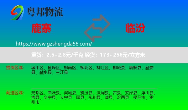 鹿寨县到临汾物流