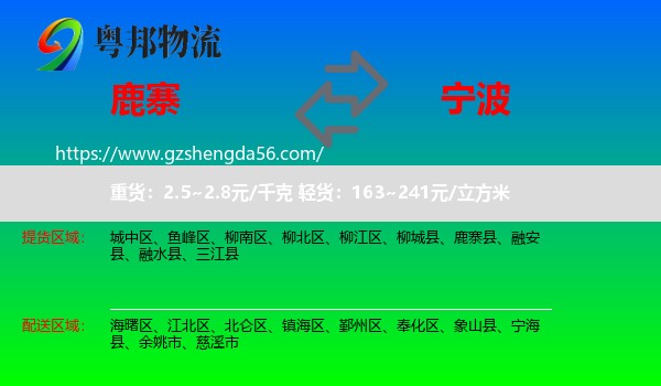鹿寨县到宁波物流