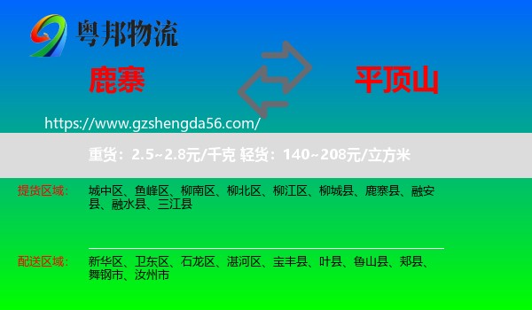 鹿寨县到平顶山物流