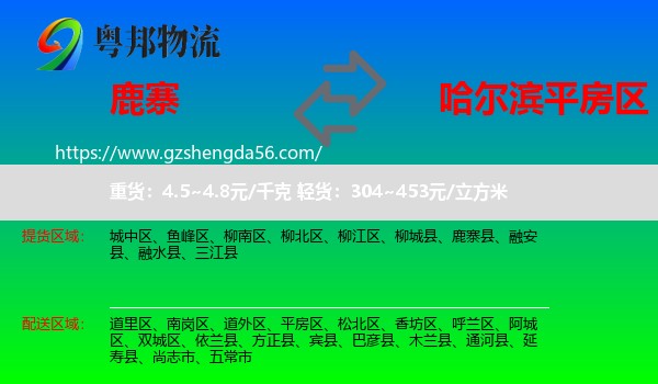 鹿寨县到平房区物流专线