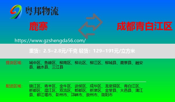 鹿寨县到青白江区物流专线
