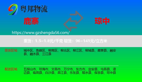 鹿寨县到琼中县物流专线