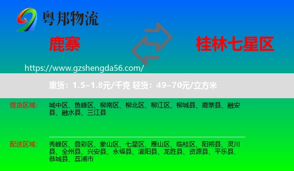 鹿寨县到七星区物流专线