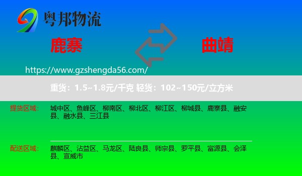 鹿寨县到曲靖物流