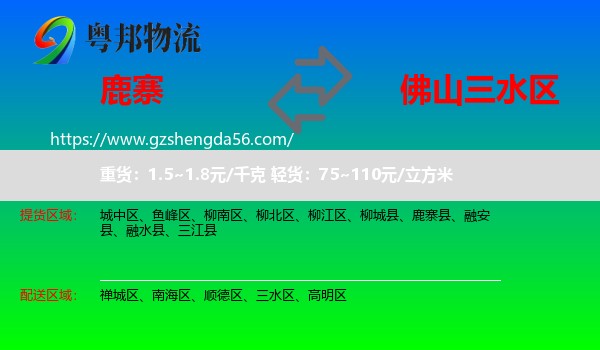 鹿寨县到三水区物流专线