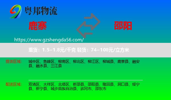 鹿寨县到邵阳物流
