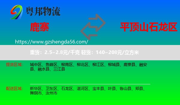 鹿寨县到石龙区物流专线