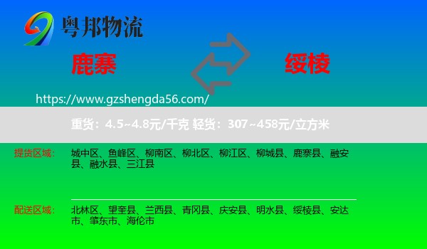 鹿寨县到绥棱县物流专线