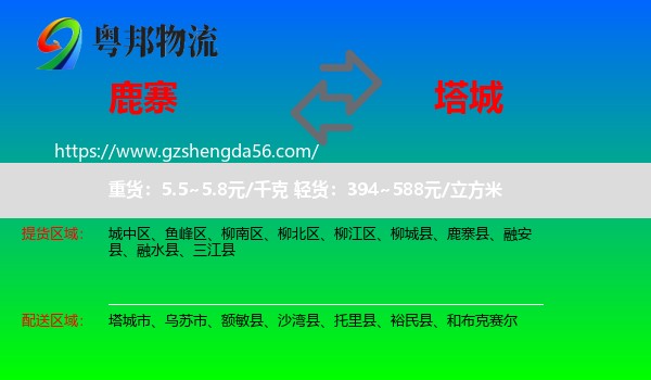 鹿寨县到塔城物流
