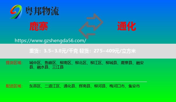 鹿寨县到通化物流