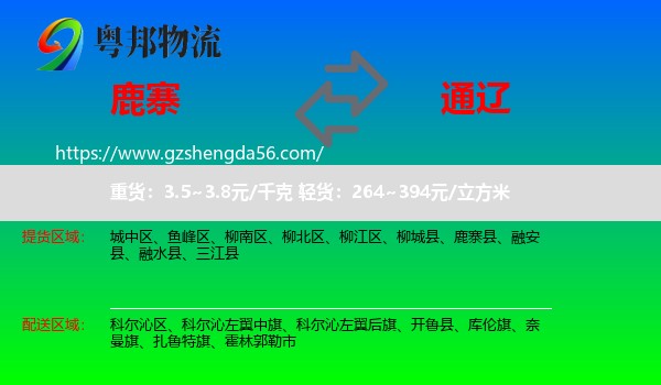 鹿寨县到通辽物流