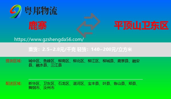 鹿寨县到卫东区物流专线