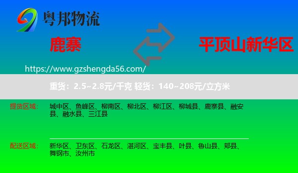 鹿寨县到新华区物流专线