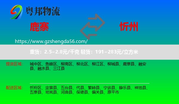 鹿寨县到忻州物流