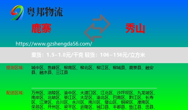 鹿寨县到秀山县物流