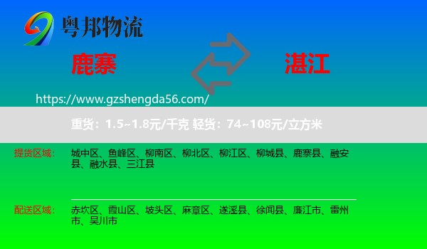 鹿寨县到湛江物流