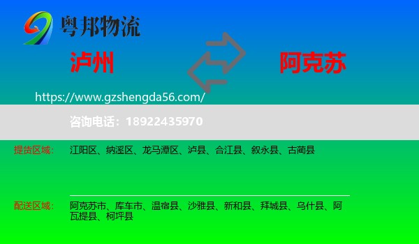 泸州到阿克苏物流