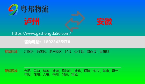 泸州到安徽物流