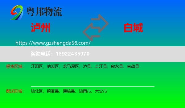 泸州到白城物流