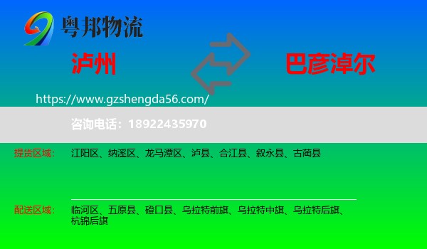 泸州到巴彦淖尔物流