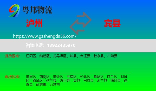 泸州到宾县物流专线