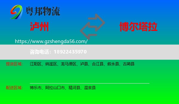 泸州到博尔塔拉物流