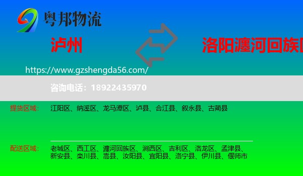 泸州到瀍河回族区物流专线