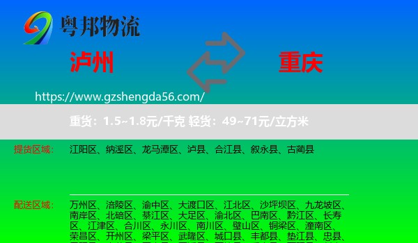 泸州到重庆专线