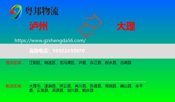 泸州到大理物流