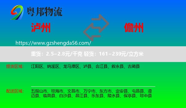 泸州到儋州物流