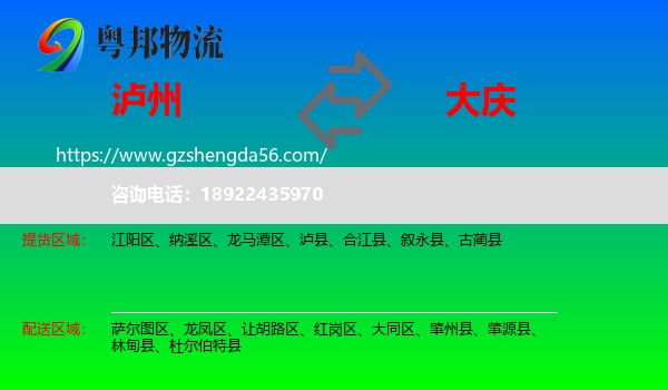 泸州到大庆物流