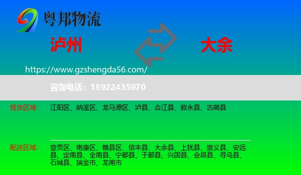 泸州到大余县物流专线