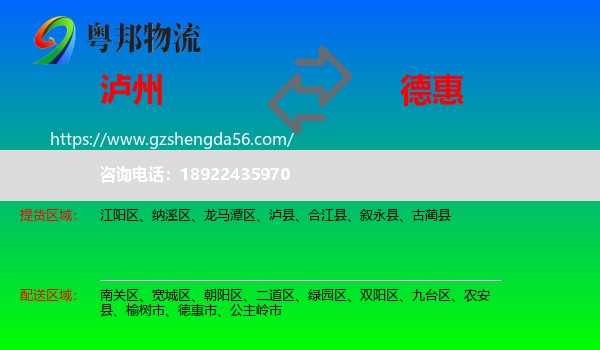 泸州到德惠市物流专线