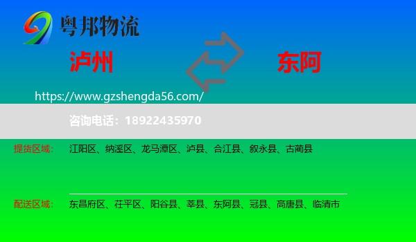 泸州到东阿县物流专线