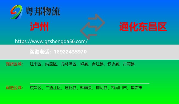 泸州到东昌区物流专线