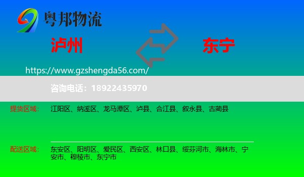 泸州到东宁市物流专线