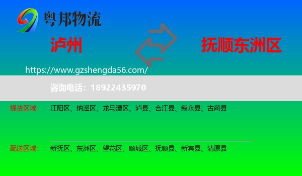 泸州到东洲区物流专线