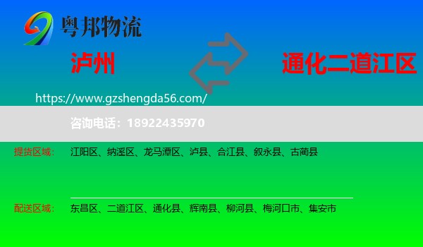 泸州到二道江区物流专线