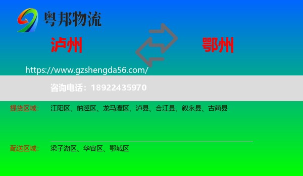泸州到鄂州物流