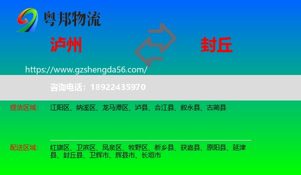 泸州到封丘县物流专线