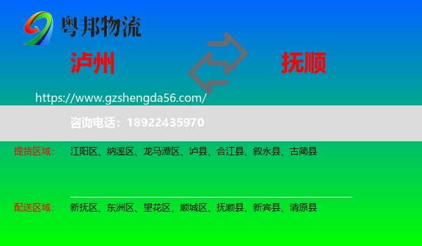 泸州到抚顺物流