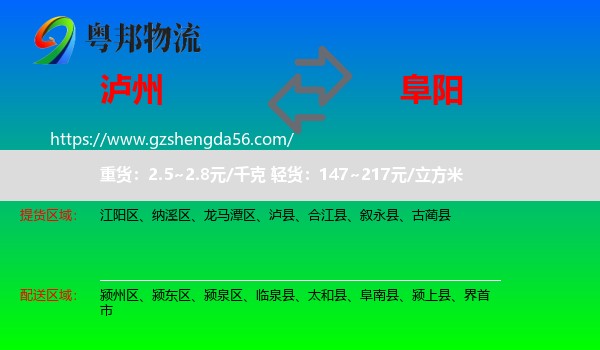泸州到阜阳物流