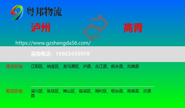 泸州到高青县物流专线