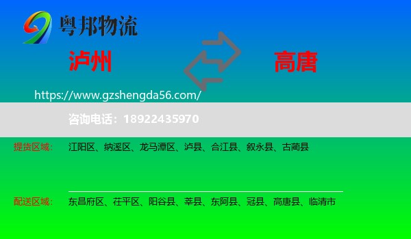 泸州到高唐县物流专线