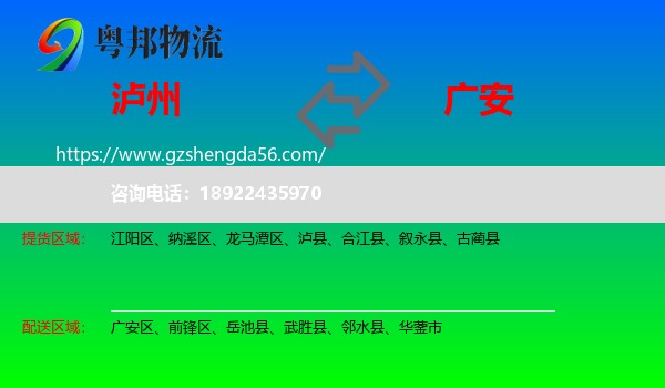 泸州到广安物流