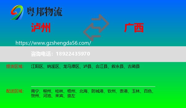 泸州到广西物流