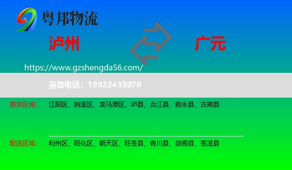 泸州到广元物流