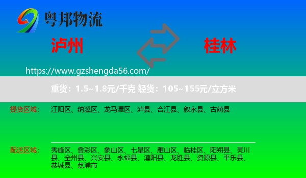 泸州到桂林物流
