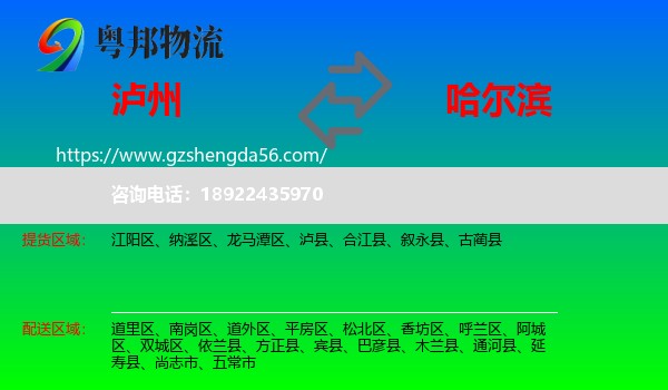 泸州到哈尔滨专线