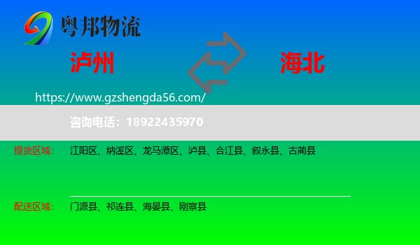 泸州到海北物流